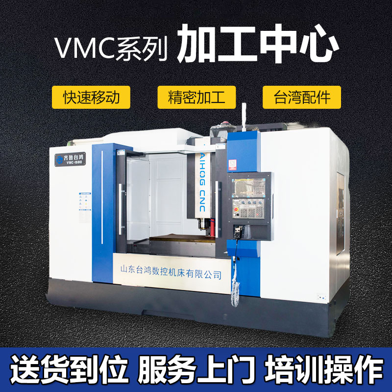 vmc1580加工中心