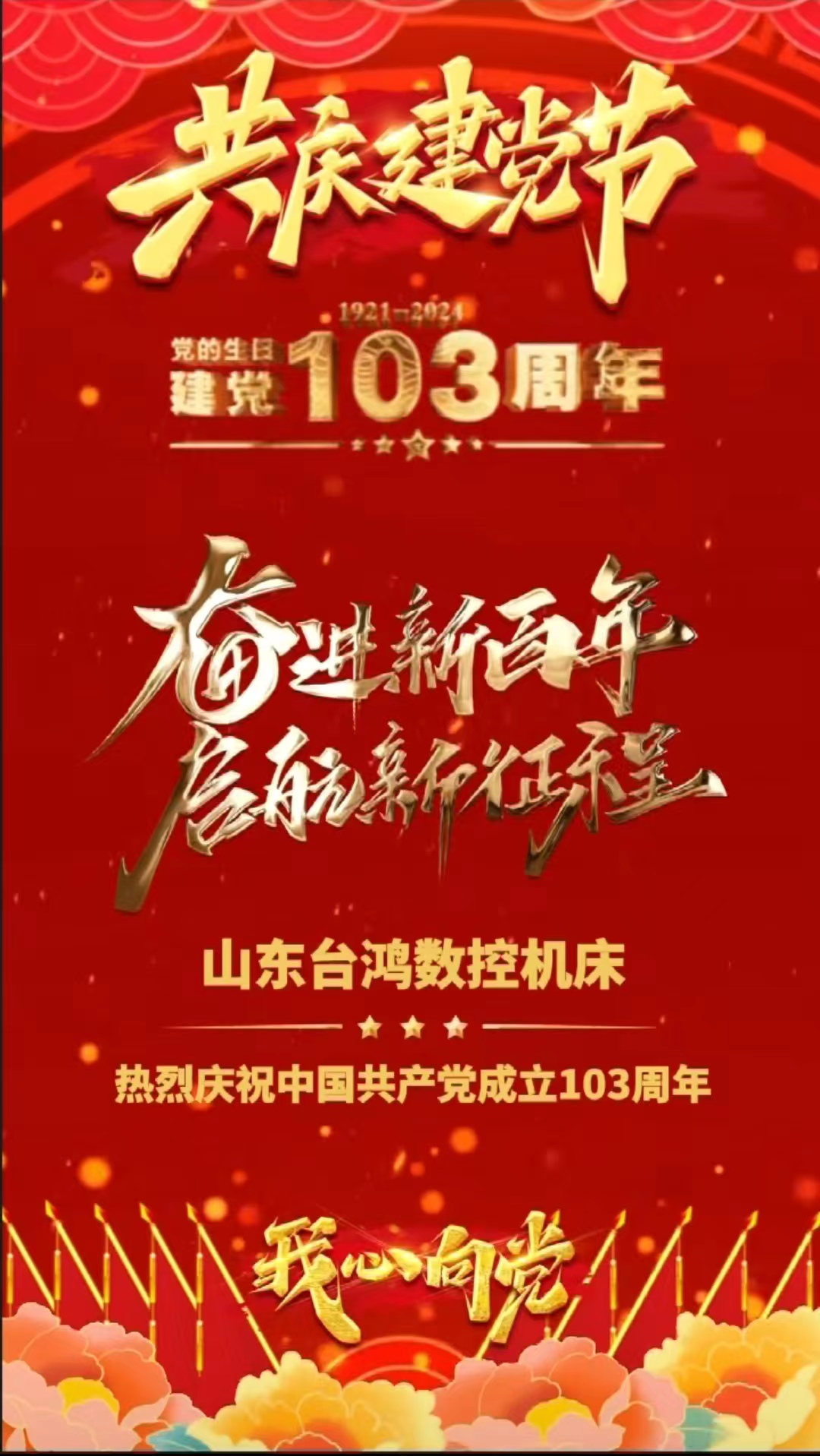 山東臺鴻數(shù)控機(jī)床有限公司