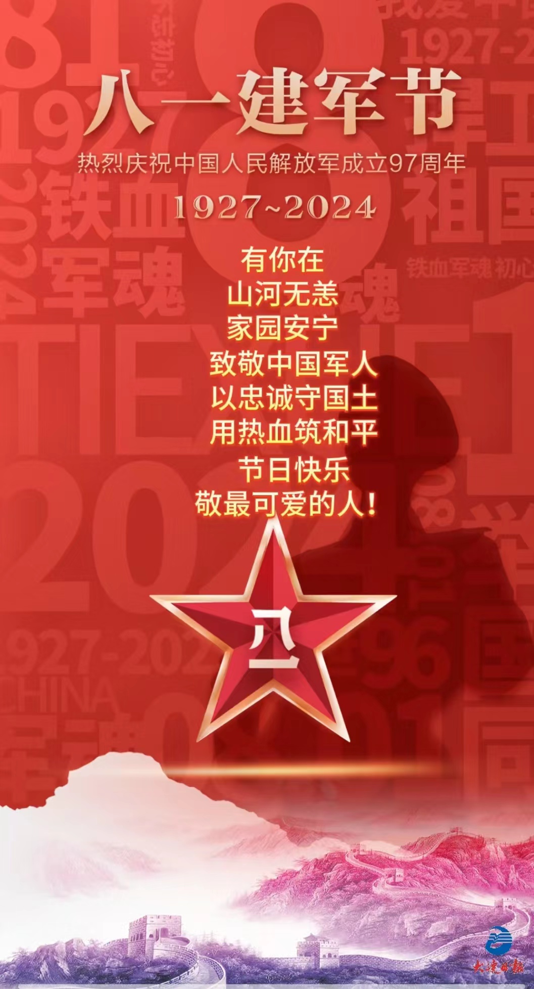 建軍節祝愿所有軍人節日快樂！