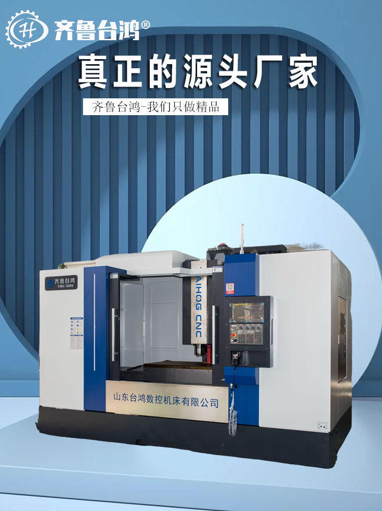 cnc1580數控加工中心立式加工中心cnc機器電腦鑼數控機床