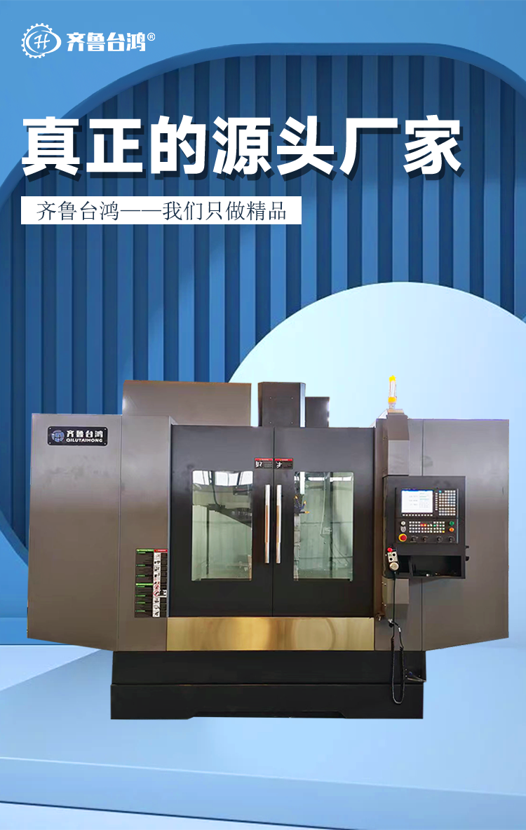 VMC1370立式加工中心數(shù)控加工中心機(jī)床cnc數(shù)控銑床